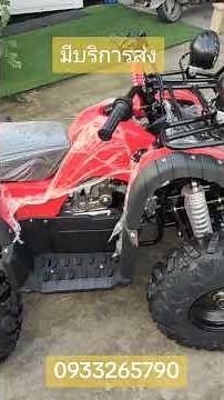 #มอเตอร์ไซค์ #รถ รถ ATV 125cc บอดี้กลาง พร้อมรถพ่วง ราคา 33900บาท T.0933265790. ไลน์: atv123