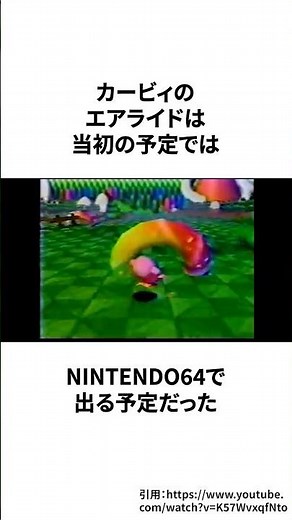 カービィのエアライドは元々NINTENDO64で出る予定だった＃ゲーム雑学＃任天堂＃カービィ