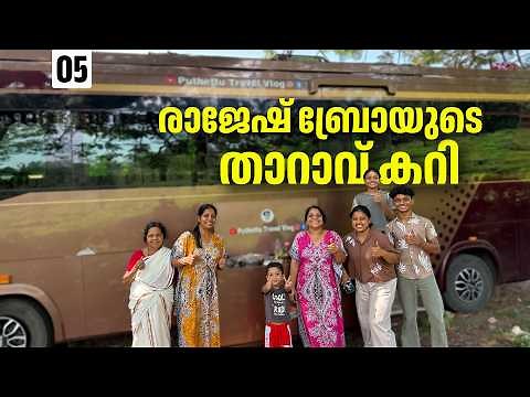 Kerala Style Nadan Duck Curry | EP - 05 | Gavi Trip - Keralam ( Caravan Family Trip ) |