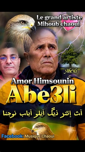 🔴 Nouvelle chanson de grande #artiste🎙️ #chaoui Chanteur #Mihoub 2025 Titre de cette chanson : #Abeɛli ⴰⴱⴻⵄⵍⵉ 🎧🎧Bon écoute mes amis🎧🎧 | Musique chaoui