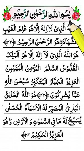 \nThe Power of Surah Hashr: Last 3 Verses Explained