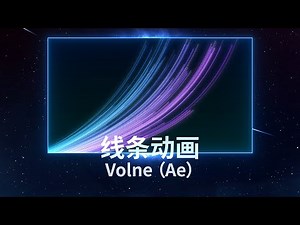 How to Create Gorgeous Line Animation, Volna for After Effects