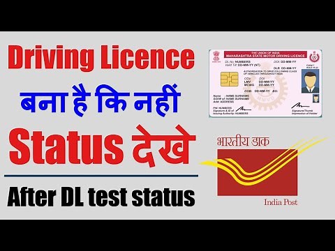 How to check dl status after driving test | Driving licence application status check after dl test