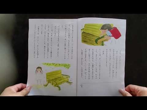 小学3年国語 「まいごのかぎ」