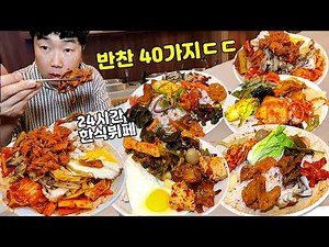 Staffless All-You-Can-Eat Korean Buffet with 38 Side Dishes on a Conveyor Belt