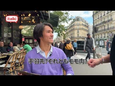 本場パリのレストランで注文！italkiで学んだフランス語をパリで実践