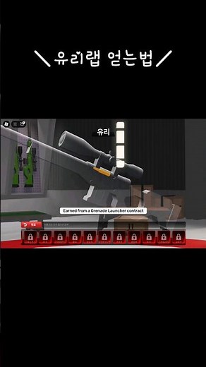 유리랩 얻는법