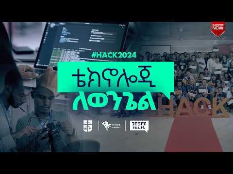 ቴክኖሎጂ ለወንጌል፡ የሃካቶን (Hackathon) ውድድር በኢትዮጵያ | ተስፋ ቴክ