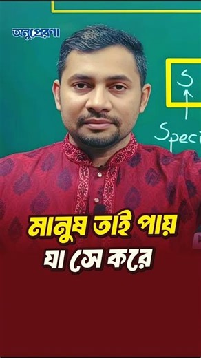 মানুষ তাই পায়, যা সে করে! A Man Gets What He Does | Fahad Sir Motivational Vide | Fahad's Tutorial