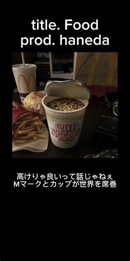 Food(lyrics short)prod. haneda