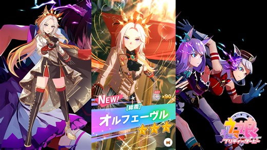 【ゲーム】ウマ娘プリティーダービー / オルフェーヴル【アーモンドアイ戦】