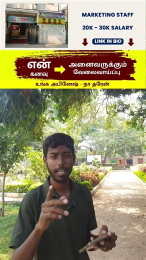 #7 (FREE) நேரடி உள்ளூர் வேலை | Direct local jobs in tamil | Ungal Abinesh #tamiljob #velaivaaipu