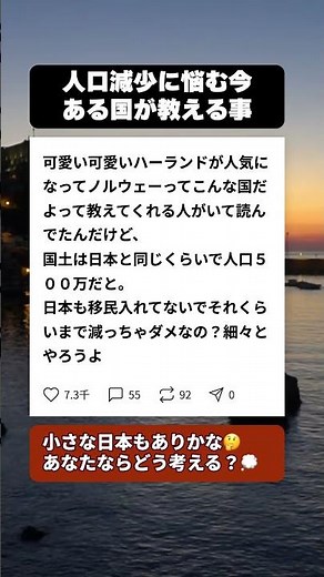 人口５００万でもいい…ノルウェーが教えてくれた日本の生き方 #ノルウェー #日本の未来