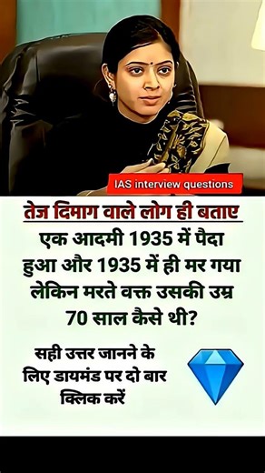🖌️📚ias interview questions || ias interview me puche Gaye sawal #ias #ips # upsc #gk #shorts