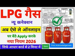 LPG Gas New Connection Online Apply | New LPG Gas Connection Online Apply | How to Apply For New LPG