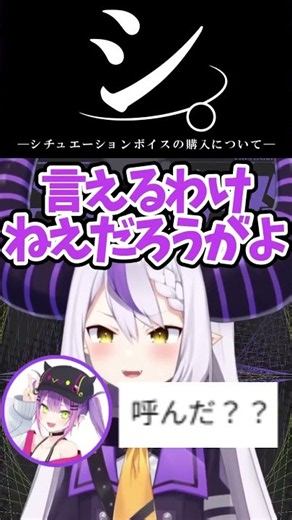 ㊗️60万回再生！！ボイス購入について回答しないつもりが回答してしまったラプ様www #ラプラスダークネス#常闇トワ#ホロライブ#ホロライブ切り抜き#怪獣#サカナクション