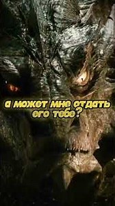 Смауг раскусил план гномов! Хоббит: Пустошь Смауга 2013 🍿🔥 #кино #фильм #shorts