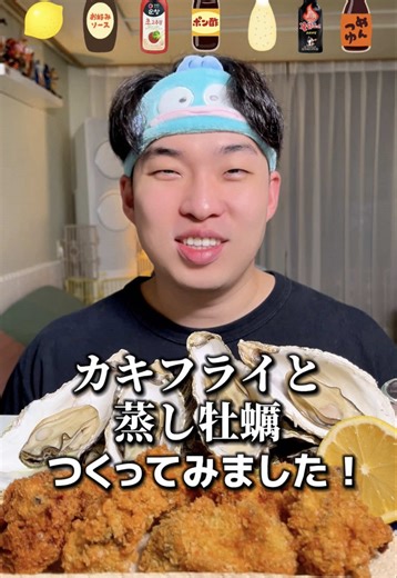 カキフライの美味しさとモッパン体験