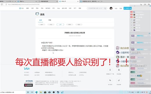 直播必看！！！每次直播都要人脸识别了！！！