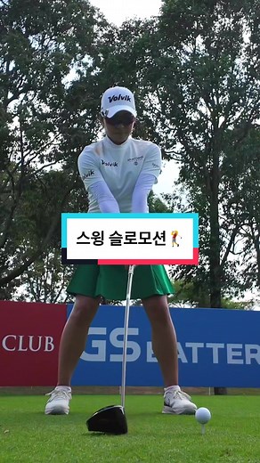 LPGA 이미향 선수의 스윙 슬로모션!!