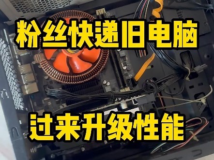 老电脑怎么升级？#组装电脑 #升级电脑 #台式电脑