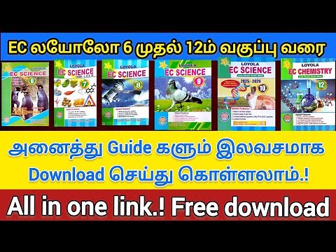 EC Loyola Guide Download 6th to 12th Std | All Subjects Free PDF | One Link Download free Tamil |