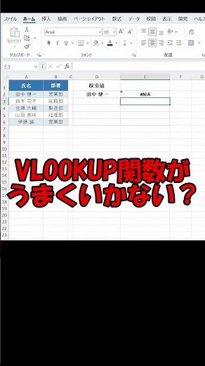 【Excel】VLOOKUPがうまくいかない・・・原因は不要スペースかも！TRIMで一発解決