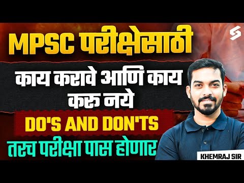 Do's and Don'ts While Preparing for the MPSC Exam | MPSC Exam Strategy 2025 | MPSC Testbook