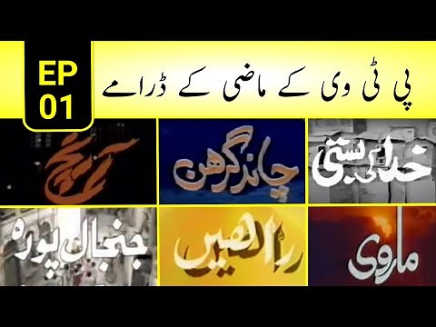 PTV Old Dramas | Ep:1