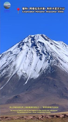 Licancabur and Juriques Volcanoes, Atacama Desert, Chile. 智利阿塔卡马沙漠利坎卡武尔和胡里克斯火山