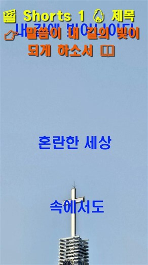 말씀이 내 길의 빛이 되게 하소서ㅣ말씀묵상ㅣ성경ㅣ대표기도ㅣ주일예배 ㅣ은혜로운대표기도
