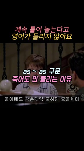영어 무조건 틀어놓기? 안 들려요