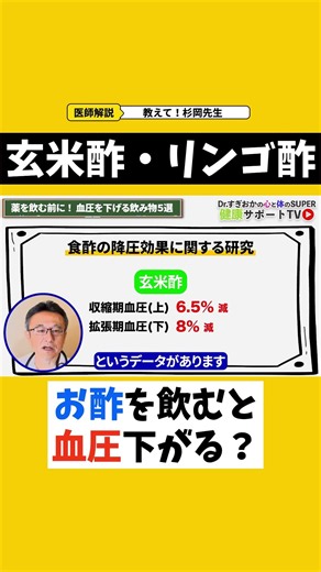 【リンゴ酢・玄米酢】お酢で血圧って下がるの？ #すぎおかクリニック #船橋市