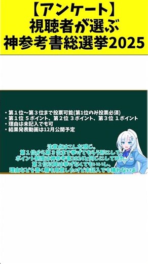 Viewers' Choice Best Reference Books General Election 2025 [University Entrance Exams] [Voicevox]