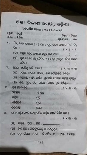 half lyearly exam question paper 2025-26clss4 ବିଷୟ- ବିଜ୍ଞାନ saraswati shishu bidya mandir school