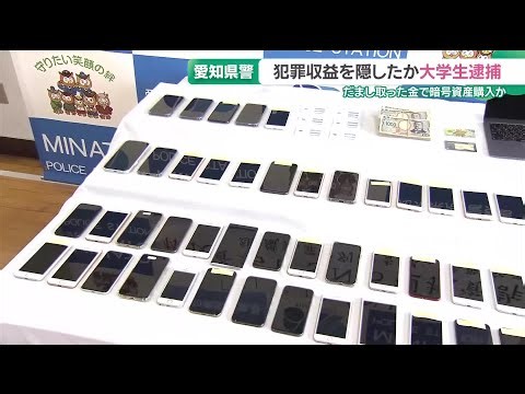 犯罪収益を隠した疑いでベトナム国籍の大学生を逮捕　だまし取った金で暗号資産購入か 容疑を否認