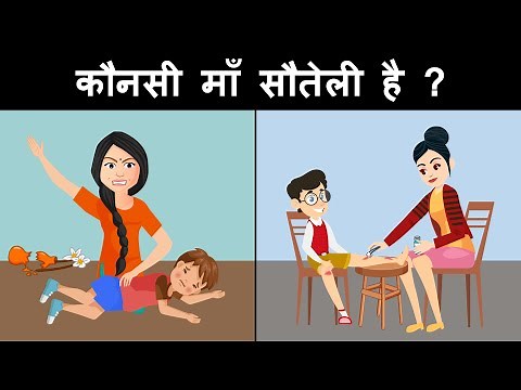who is the step mother ? | Hindi Paheliyan | Hindi Riddles | Paheli | Mind Your Logic Paheli