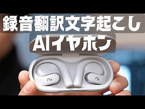 A review of the Viaim OpenNote, an open-ear voice recorder with ChatGPT technology that records, ...