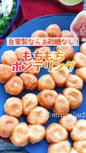 おうちで作るポンデリングのレシピ