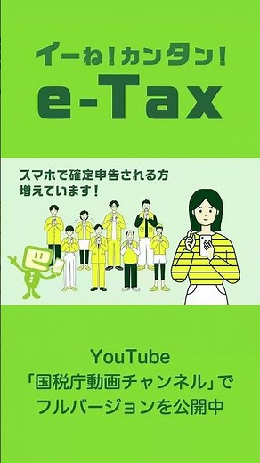 イーね！カンタン！e-Tax スマホで簡単申告（令和８年１月修正）