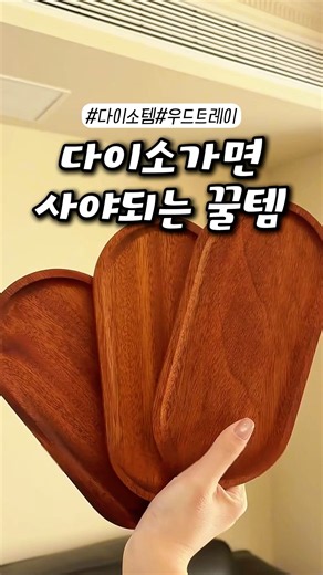 Must-buy items at Daiso #DaisoFinds #DaisoDecor #WoodTray