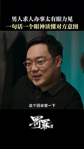 #罚罪2 刘老师你敢教我不敢学啊 #王传君