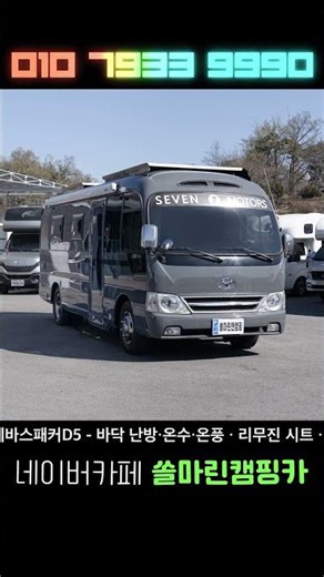 [중고 캠핑카] 현대 이 카운티 캠핑카 #모터홈 #중고캠핑카 #캠핑카 #카운티캠핑카 #카운티중고캠핑카 #캠핑카중고 #버스캠핑카 #버스캠핑카중고