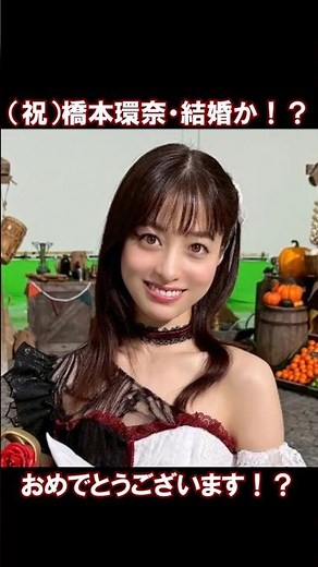 橋本環奈・中川大志ついに結婚か！？ #shorts #short #shortvideo #ゆっくり解説 #芸能人