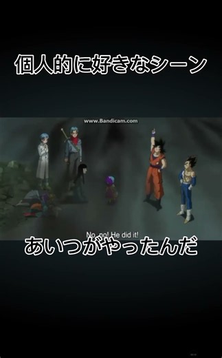 全王様の個人的に好きなシーン #dragonball #dragonballsuper #goku #ドラゴンボール