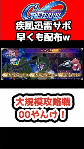 【Gジェネエターナル】大規模攻略戦00やんけ！【ダブルオー 1周年 アニバ 限定 アニバーサリー SDガンダムジージェネレーションエターナルジージェネ Gジェネエターナル ゼロカス ダブルオーライザー
