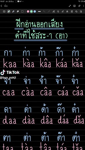 สอนออกเสียงคำที่ใช้ สระอา ในภาษาไทย