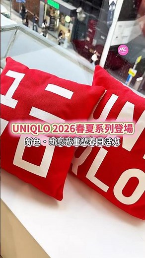 【🌈 UNIQLO Spring/Summer 2026 Collection is here! New colors and new cuts revitalize springtime! ✨】