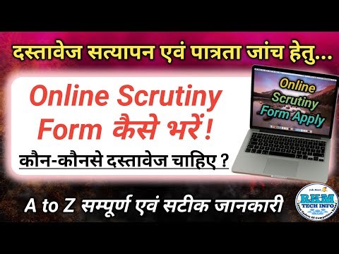 Online Scrutiny Form Kese bhare | Scrutiny Form for DV | Scrutiny Form kya hota hai | RKMTECHINFO