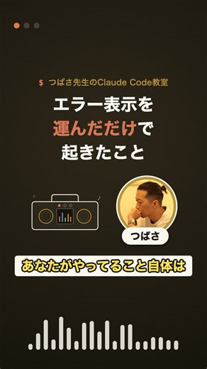 エラー表示を、運んだだけで起きたこと｜Claude Code教室 #shorts
